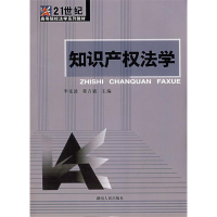 正版新书]知识产权法学曹新明9787543853898