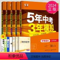 中考语数英物化5本套装[江苏版] 初中通用 [正版]2024五年中考三年模拟数学语文英语总复习苏教版江苏译林版53五三中