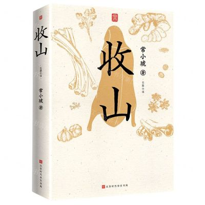 [N]收山-9787569936032