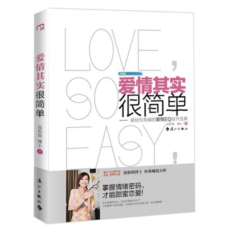 正版新书]爱情其实很简单张怡筠9787540755850