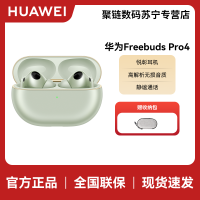 HUAWEI/华为 FreeBuds Pro 4 悦彰耳机 云杉绿 高解析无损音质 双向静谧通话 鸿蒙原生智能