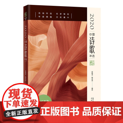 2020中国诗歌年选