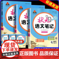 2026新版 状元英语文数学笔记初中七八九年级上册人教统部编通用一二三789可选正版教材课文同步讲解学生用书专题突破预复