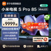 小米电视85英寸SPro85 MiniLED 2025版240Hz竞技3200峰值亮度64G存储