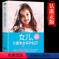 [抖音同款]女儿你要学会保护自己 [正版]抖音同款 女儿,你要学会保护自己妈妈送给青春期女孩的书成长手册该如何保护好育儿