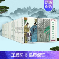 [正版]名家名绘连环画 红楼梦故事(共20册)中国古代四大名著古典文学长篇章回小说 小人书怀旧青少年阅读文化历史经典著作