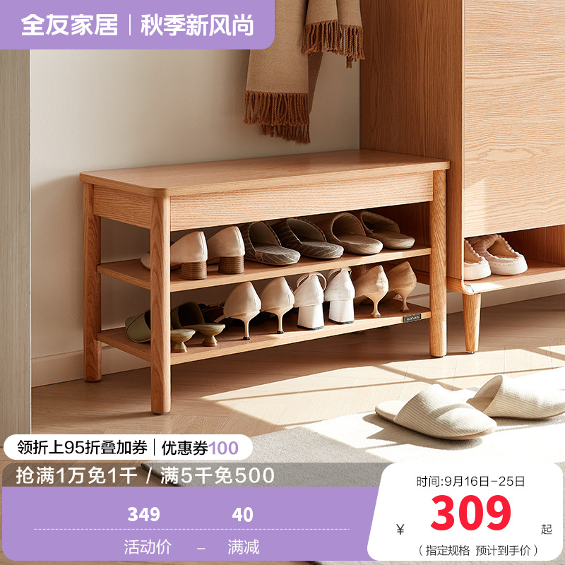 全友家居入户换鞋凳鞋柜一体进门可坐玄关收纳储物实木高脚方凳