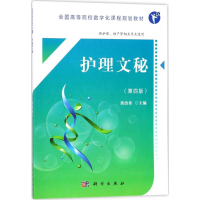 醉染图书护理文秘9787030554116