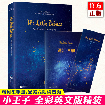 正版精装配音小王子英文版原版TheLittlePrince彩色无删减全英文原版小说阅读读物小王子书正版英语入门自