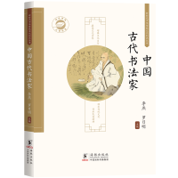 正版新书]中国古代书法家李燕、罗日明9787511068149