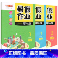 三年级 语数英 3本套装 小学通用 [正版]钟书金牌暑假作业导与练一二三四五六七八年级任选12345678年级高一高二语