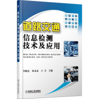 音像道路交通信息检测技术及应用李颖宏//张永忠//王力