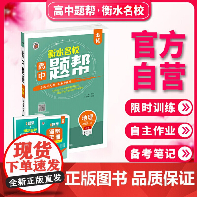 题帮人教版高中地理必修1(第一册)