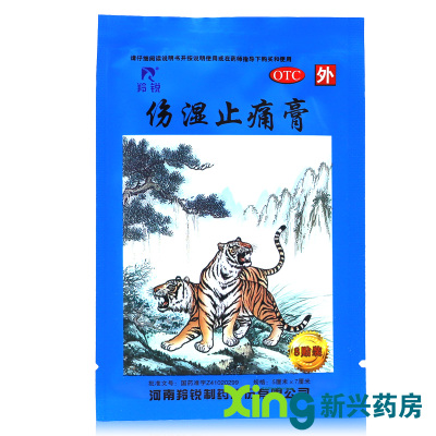 羚锐伤湿止痛膏7厘米*5厘米*8贴
