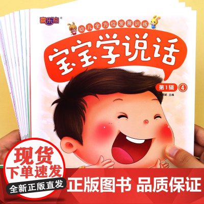 宝宝学说话绘本0到3岁语言表达启蒙绘本能力训练儿童绘本1一3岁婴幼儿启蒙早教书幼儿园阅读适合2岁一岁宝宝看的书本两三岁书