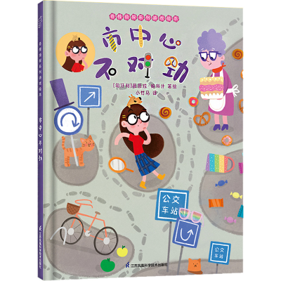 醉染图书市中心不对劲9787571391