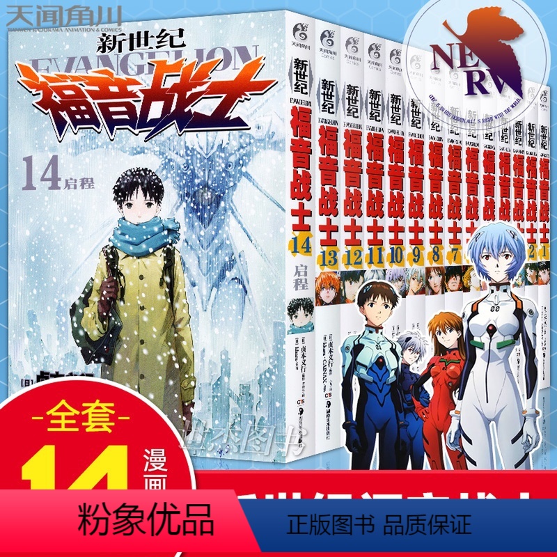 [正版] 新世纪福音战士漫画全套1-14册 全集已完结日本贞本义行绘魔都EVA绫波丽明日香动漫画小说书敢达圣斗