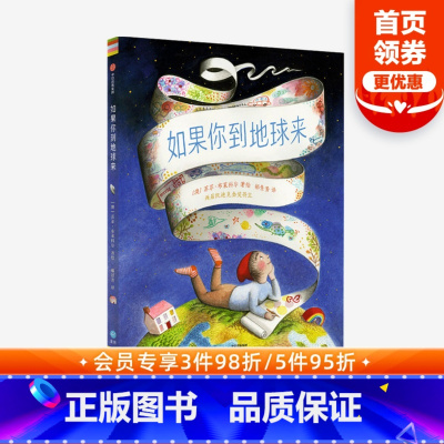 [正版]4-12岁如果你到地球来 苏菲布莱克尔著 绘本两届凯迪克金奖得主潜心之作11位童书大咖联袂自然认知感知世界