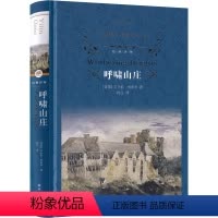 [正版]呼啸山庄中文版 原著 完整版无删减 译林出版社 初中生课外阅读书籍 世界经典文学名著 青少年版外国小说图书