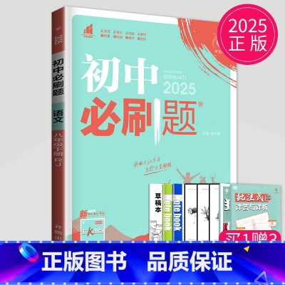 语文 八年级下 人教版 八年级/初中二年级 [正版]2024初中八年级上册下册数学英语语文物理八上人教版苏科版苏教8