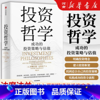 投资哲学:成功的投资策略与估值 [正版]投资哲学 成功的投资策略与估值 阿斯沃斯达摩达兰著 从入门到精通的投资宝典