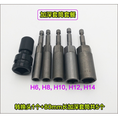 BONJEAN电动扳手转换头 内六角1/2转1/4批头转换头风炮通用伸缩弹套转接头 加深套筒套餐