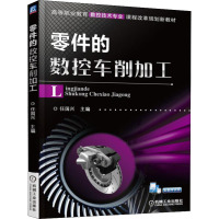 零件的数控车削加工