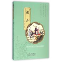 正版新书]孟子/国学经典启蒙读本文景9787510140136