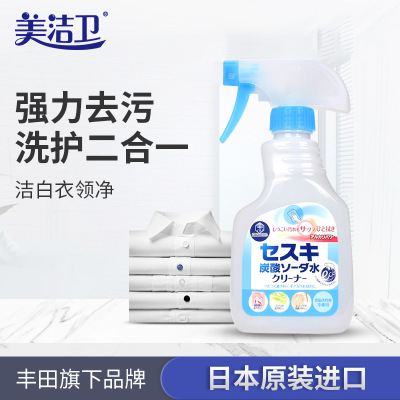 美洁卫日本原装进口洁白衣领净亮白去汗渍领口发黄顽固油渍400ml