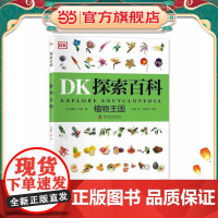 DK探索百科 植物王国