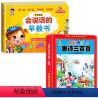 会说话的早教书+唐诗三百首 [正版]会说话的早教有声书读物中英双语手指点读发声书宝宝学说话儿童语言益智绘本故事书本1--
