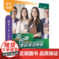 [正版新书]新视角考研英语教程(完形填空 阅读篇) 赵雪琴 金晶 沈刚 李黎 吴婷 柳建玲 郝成淼 冯涛 卢有余