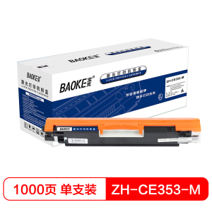 宝克(BAOKE)ZH-CE350 硒鼓墨粉盒 适用HP MFP M175nw/M175a/HP MFP M176N/M