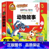 38元4本]动物故事 [正版]精装注音版儿童故事书大全3一6睡前故事365夜睡前故事童话民间故事小故事大道理寓言故事有声