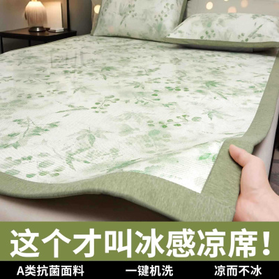2026新款夏季冰丝凉席藤竹席夏天学生宿舍单人可机洗双面冬夏两用