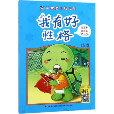 从此爱上幼儿园