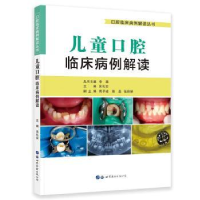 音像儿童口腔临床病例解读31