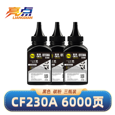 亮点碳粉CF230A 3瓶/组
