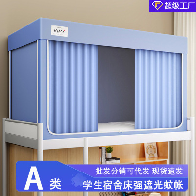 新款上下铺大学生宿舍蚊帐床帘一体式宿舍遮光床帘蚊帐三开0.9m