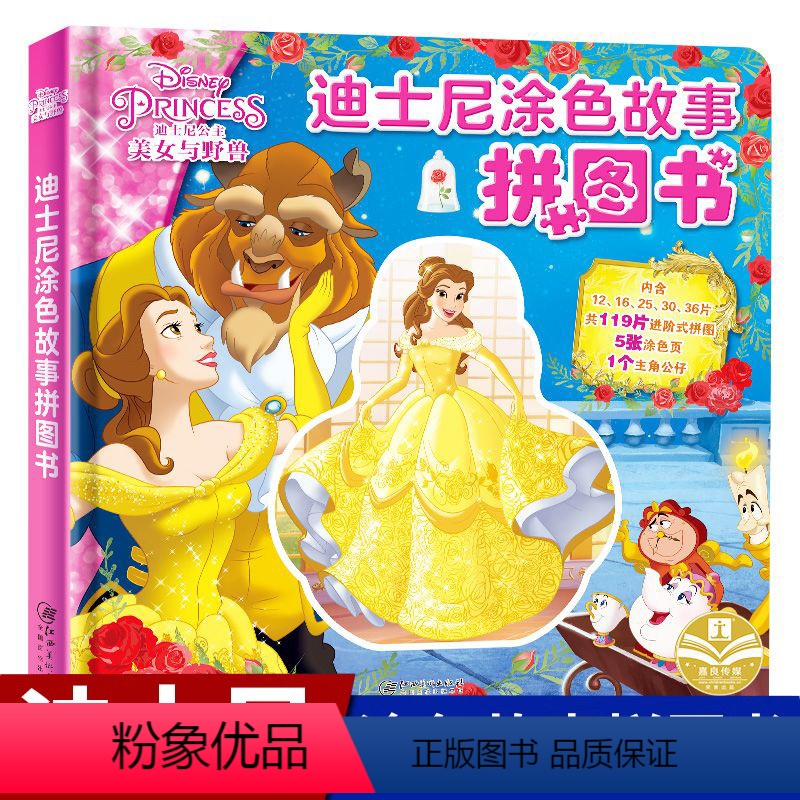 [正版]迪士尼涂色故事拼图书 美女与野兽/超能陆战队/冰雪奇缘0-3-6岁幼儿启蒙认知早教书籍故事亲子互动游戏儿童智力