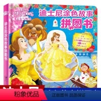 [正版]迪士尼涂色故事拼图书 美女与野兽/超能陆战队/冰雪奇缘0-3-6岁幼儿启蒙认知早教书籍故事亲子互动游戏儿童智力
