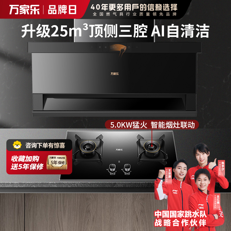 万家乐 25m³爆炒风挥手智控增压智吸 TAK8+KV063B 侧吸25立方大吸力油烟机 5.0KW燃气灶套装 天然气