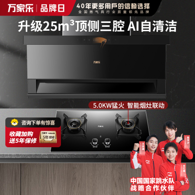 万家乐 25m³爆炒风挥手智控增压智吸 TAK8+KV063B 侧吸25立方大吸力油烟机 5.0KW燃气灶套装 天然气