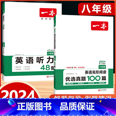 八年级》英语完形阅读真题+听力 初中通用 [正版]2024版英语完形阅读优选真题100篇国一八年级九年级英语完形填空与阅