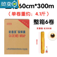 敬平保鲜膜大卷家用经济装商用美容院专用瘦身瘦腿膜经济装大卷商用 60cm*300 整箱[6卷] 1