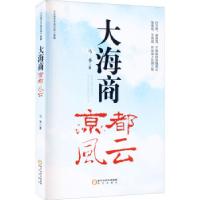正版新书]大海商:京都风云马季 著9787552555301
