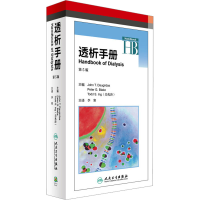[M]透析手册 第5版-9787117236492
