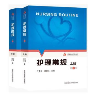 正版新书]护理常规于卫华9787312053580