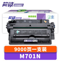 简微硒鼓M701n 支