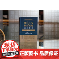 正版 自首认定与裁量规范适用指引 蓝向东 主编 辛尚民 王海虹 执行主编 法律出版社